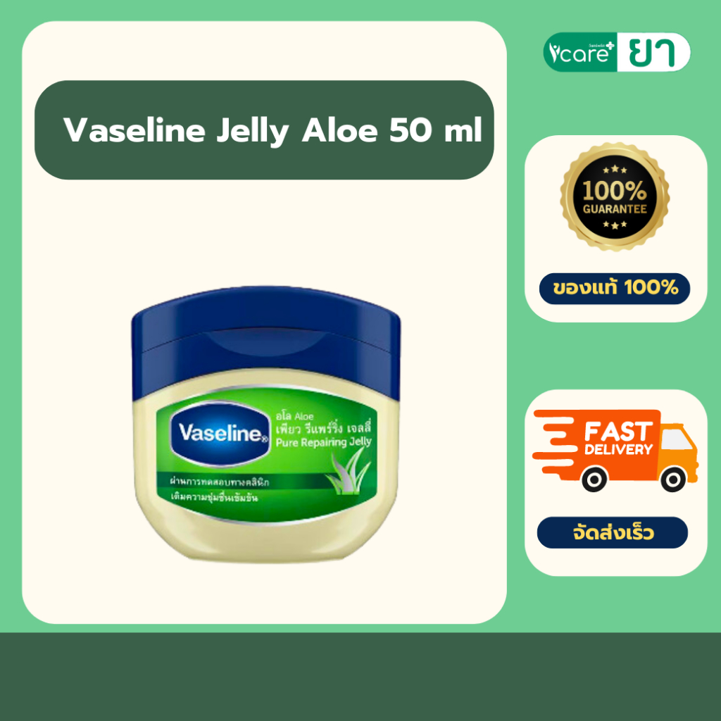 Vaseline Jelly Aloe 50 ml/Vaseline Jelly Cocoa 50 ml