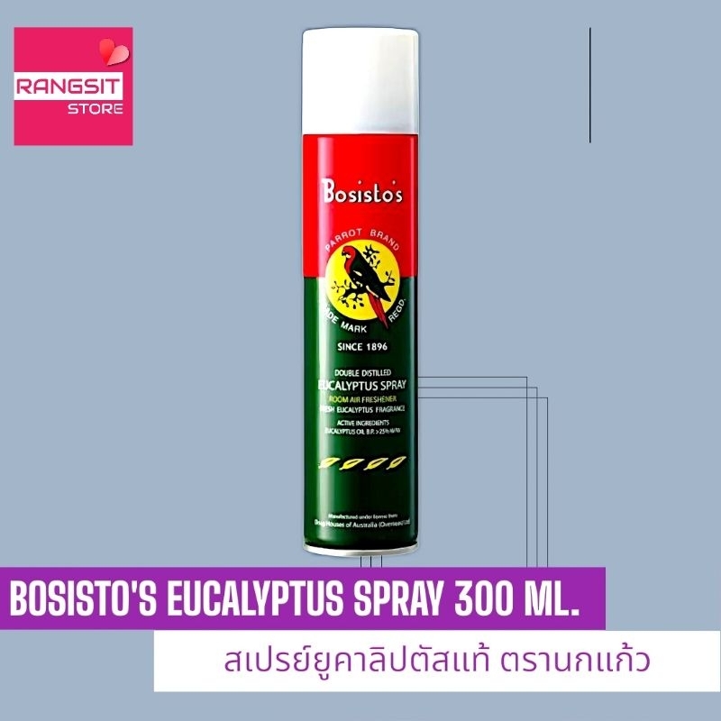 BOSISTO'S EUCALYPTUS SPRAY สเปรย์น้ำมันยูคาลิปตัส “โบสิสโต” ตรานกแก้ว 300 ml. (1 กระป๋อง)