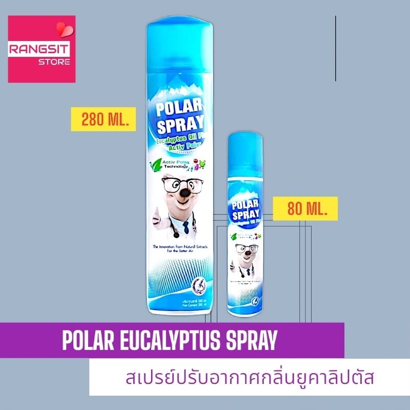 Polar spray สเปรย์ปรับอากาศกลิ่นยูคาลิปตัส 80 ml. / 280 ml. *exp.2027
