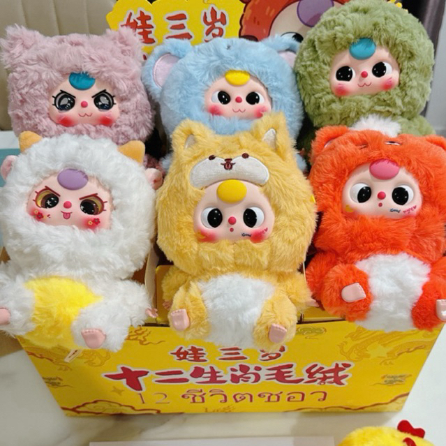 ลด30%เหลือ273ส่งฟรี[พร้อมส่ง/เลือกตัวได้] Baby three 12 นักษัตร/ Baby three 12 ราศี