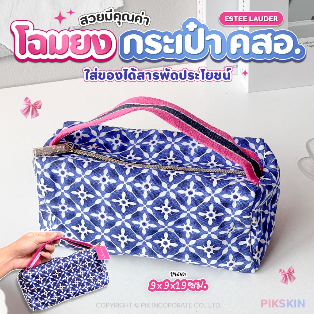 [PIKSKIN] แท้/ส่งไว ESTEE LAUDER Bag กระเป๋าน้ำเงินชมพู