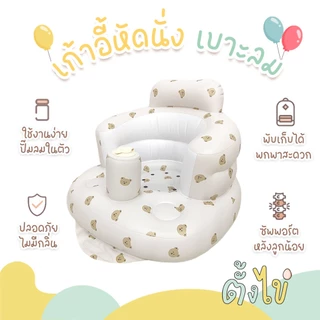 [ตั้งไข่] เบาะหัดนั่ง เก้าอี้หัดนั่งเด็กเป่าลม เก้าอี้นั่งกินข้าวเด็ก โซฟาเด็กลอยน้ำ