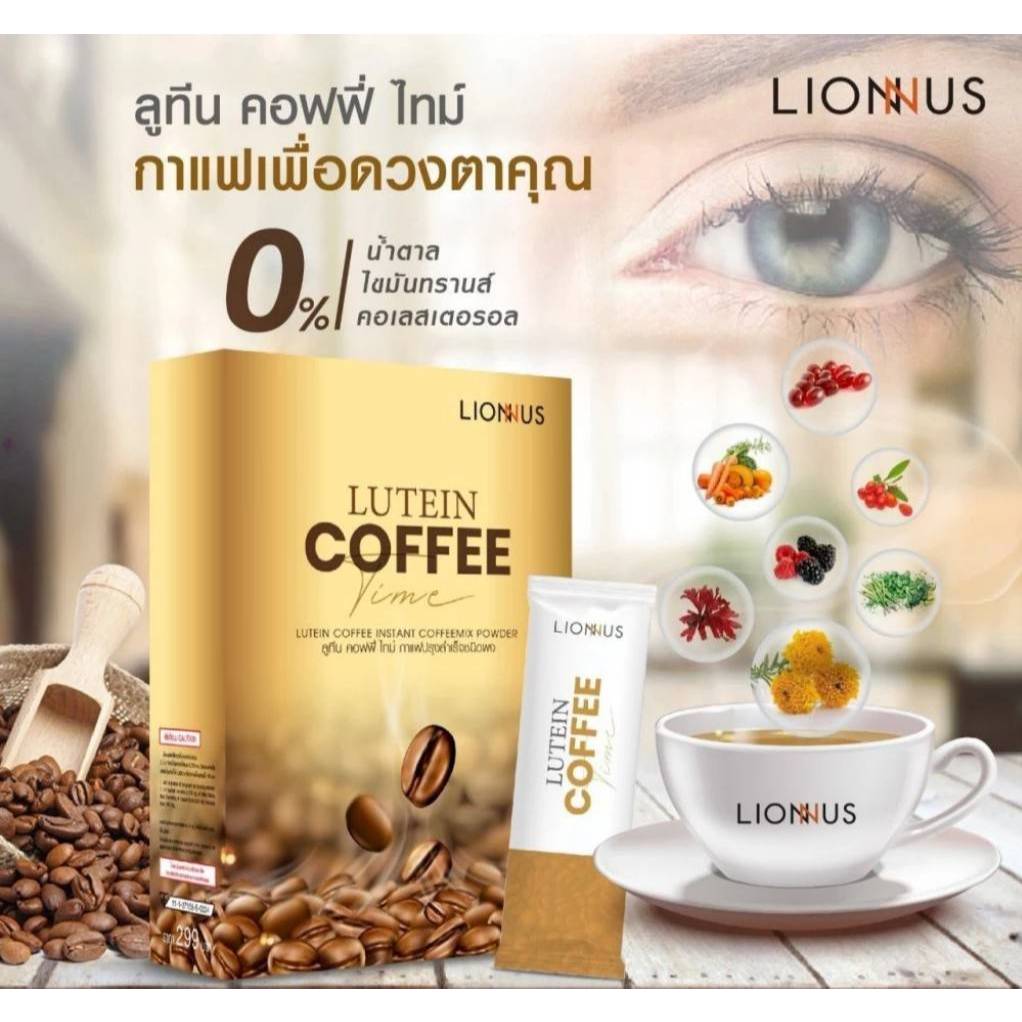 กาแฟบำรุงสายตา คอฟฟี่ ไทม์ ผสมลูทีน COFFEE TIME WITH LUTEIN คุณภาพระดับพรีเมี่ยม (1 กล่อง 10 ซอง)