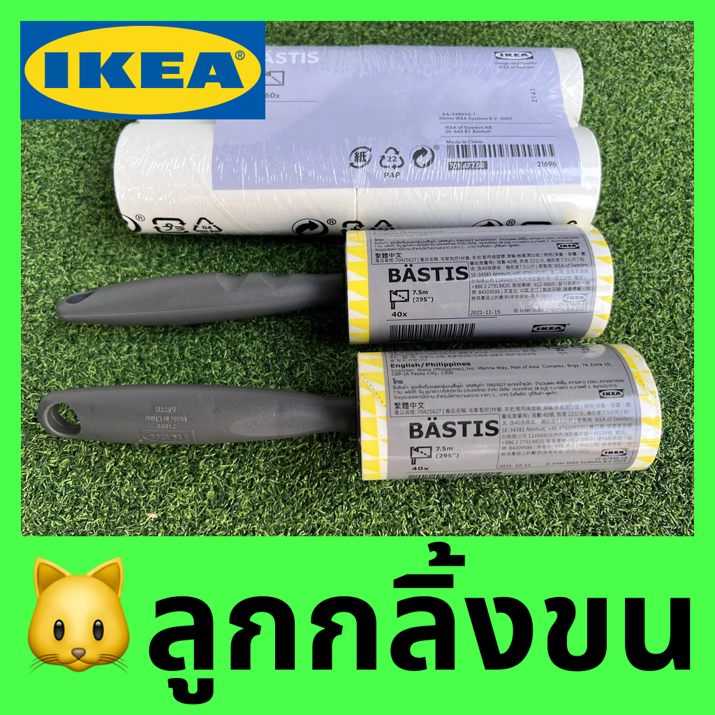ลูกกลิ้ง IKEA อิเกีย ที่เก็บขน ลูกกลิ้งเก็บขน ลดแรง! ลูกกลิ้งเก็บฝุ่น ลูกกลิ้งเก็บผม เก็บขนและฝุ่น