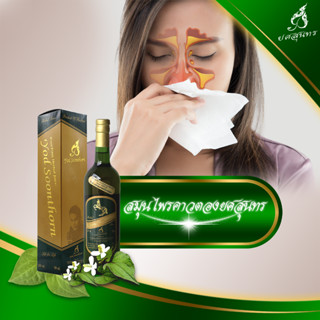 [ส่งเร็ว!!!] ของแท้ 💯 สมุนไพร ยศสุนทร ขนาด 750ml. ขวดใหญ่สุด…