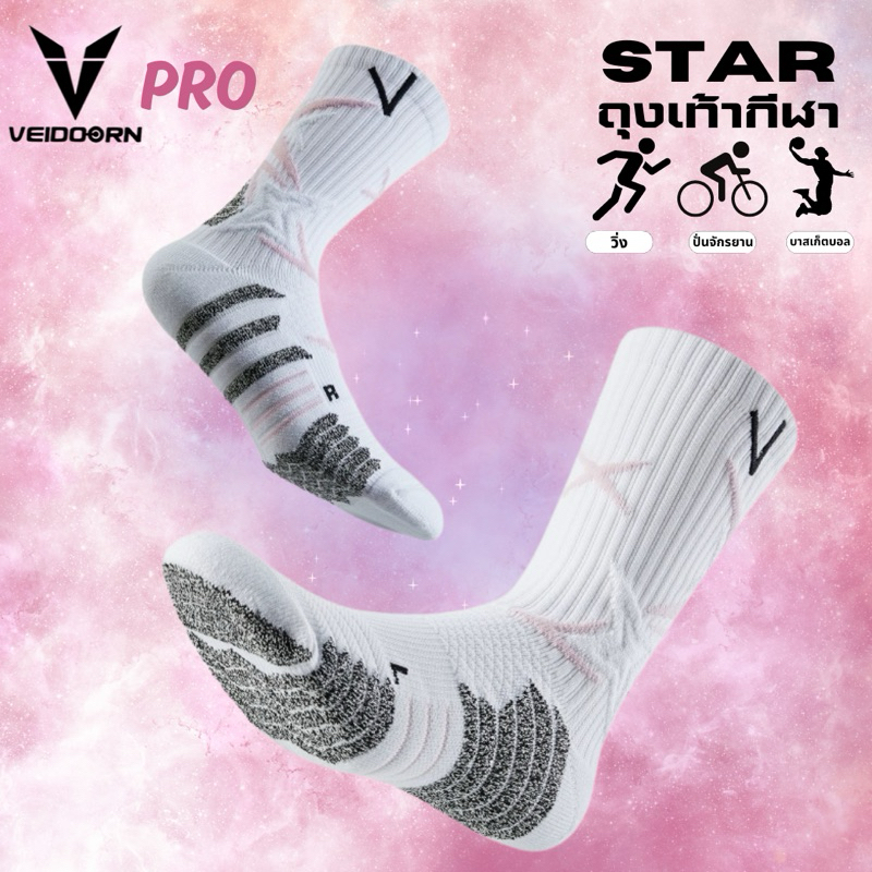 [veidoorn]รุ่นpro ดาว✨ เนื้อผ้าแน่น กันลื่น ถุงเท้าข้อสั้น ถุงเท้าออกกำลังกาย