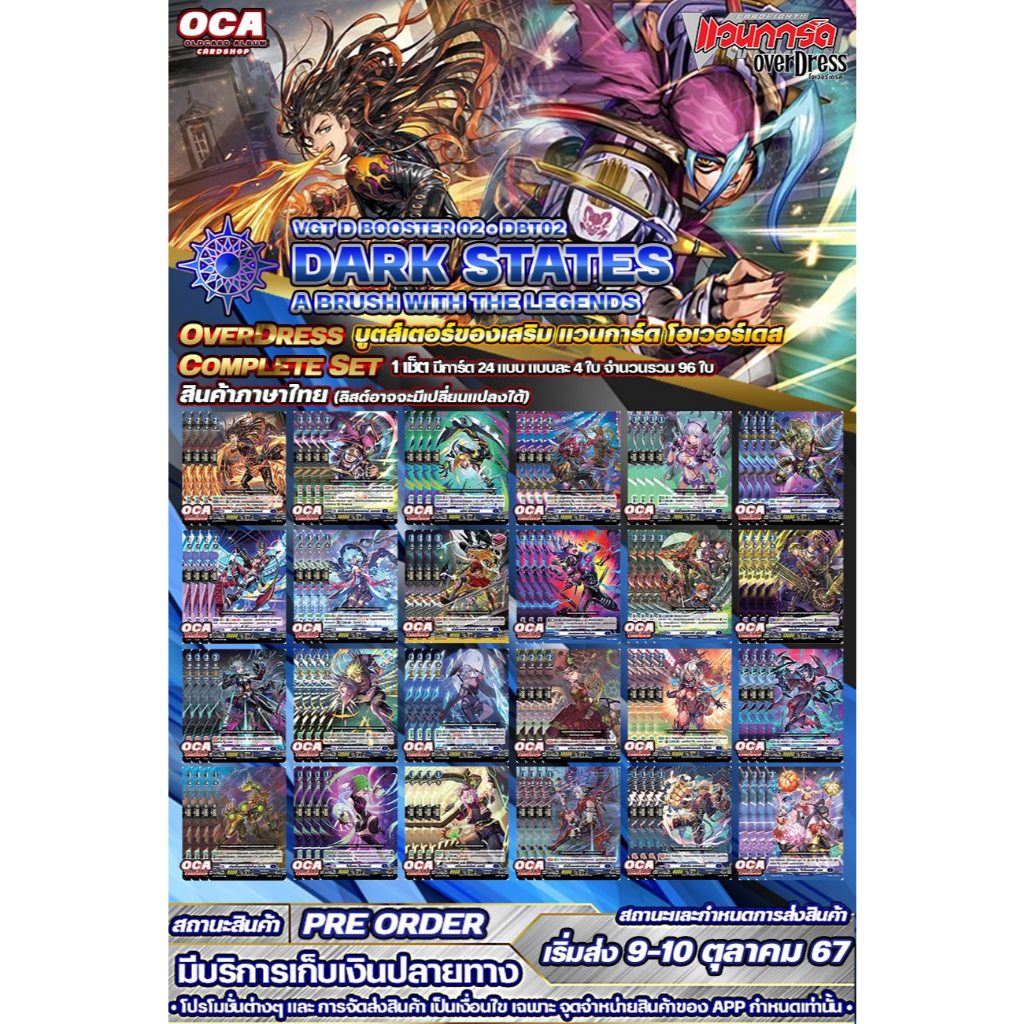 🔔พร้อมส่ง 🔵DBT02•ดาร์คสเตทส์ 🔸VGโอเวอร์เดส D•Fight 🔸ราคาต่อ 1 ชุด #CSVGOD