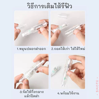 <พร้อมส่ง> เทปลบคำผิด แบบกด Correction Tape 5มม*6เมตร | 7สี | หัวหมุน360° รีฟิวไส้ได้ ลิควิด ที่ลบคำผิด เครื่องเขียน