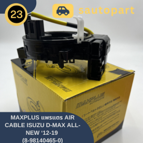 MAXPLUS แพรแตร AIR CABLE ISUZU D-MAX ALL-NEW ‘12-19  (8-98140465-0)
