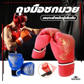💪มืออาชีพ ต่อยมวย💪 ถุงมือมวย นวม Boxing Glove นวมซ้อมมวย ซ้อมมวย มวยไทย