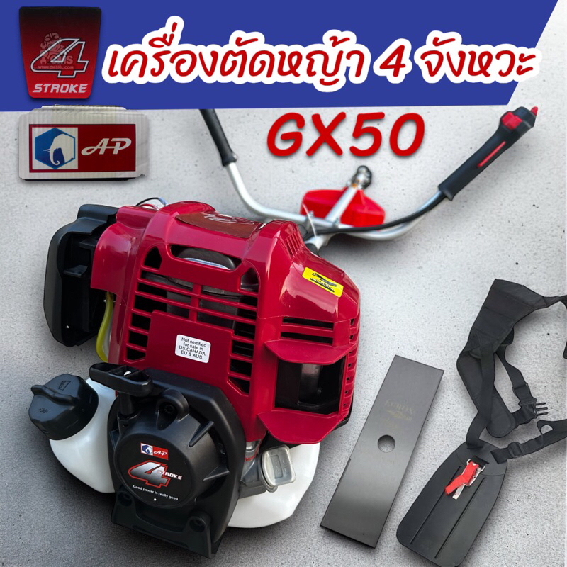 เครื่องตัดหญ้า 4 จังหวะ ตราช้าง AP รุ่น GX50 คุ้มกว่า แรงกว่า ราคา ถูกที่สุด ดีลบีเคเค แกลเลอรีภาพที่ 2