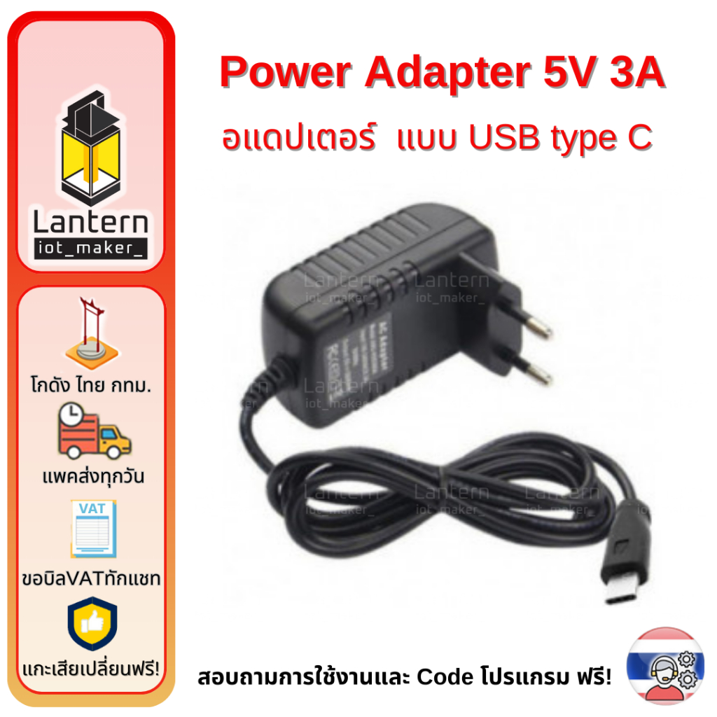 Adapter 5V 3A แบบ USB type C USB-C ใช้ได้กับ Raspberry PI อแดปเตอร์ 220VAC to 5VDC หัวไทป์ซี Power Supply ราสเบอรี่พาย