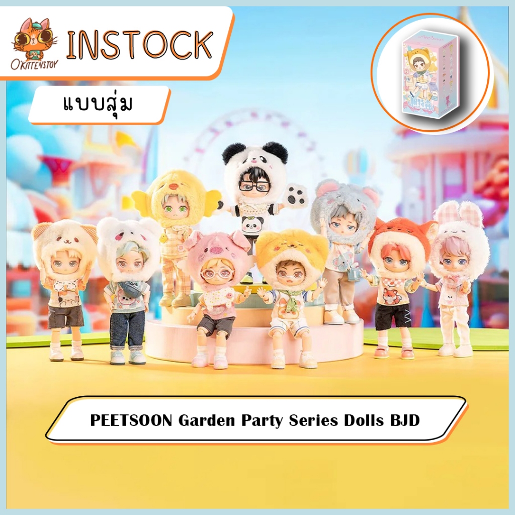 [แบบสุ่ม และเลือกตัว] โมเดล PEETSOON - garden party Series Dolls BJD **พร้อมส่ง** กล่องสุ่มโมเดล