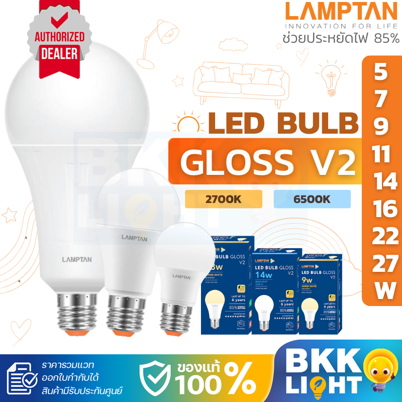 Lamptan หลอด Led Bulb รุ่น GLOSS V2 5w / 7w / 9w / 11w / 14w / 18w / 22w / 27w ช่วยประหยัดไฟ 85% มีป