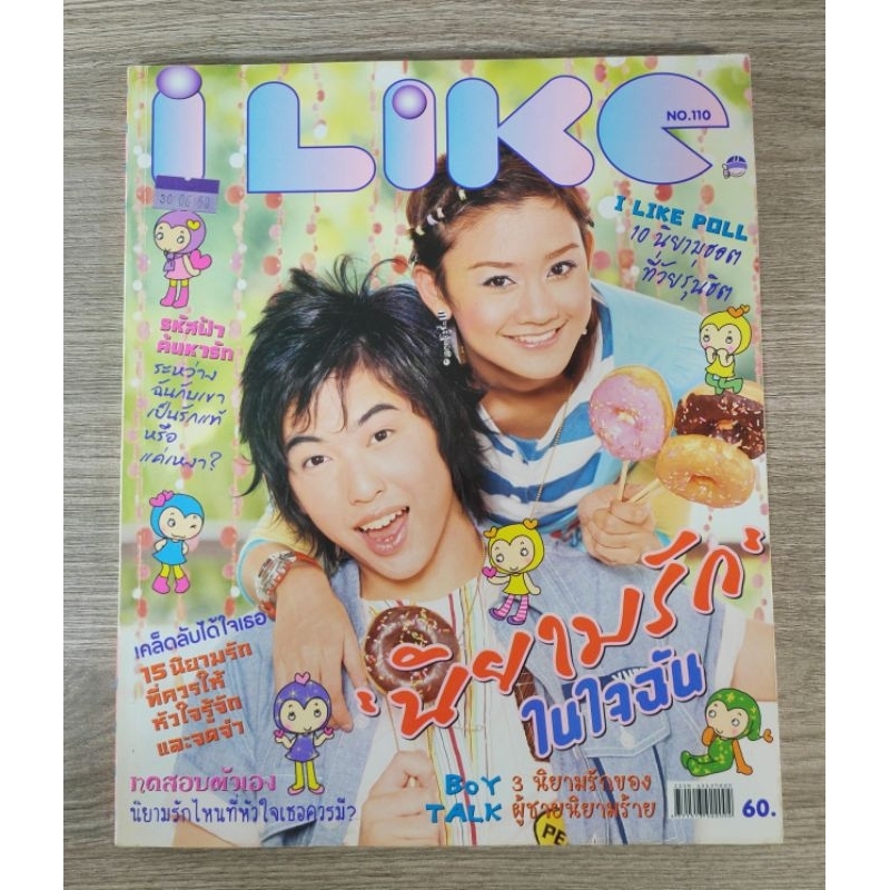 นิตยสารi like เล่มที่110