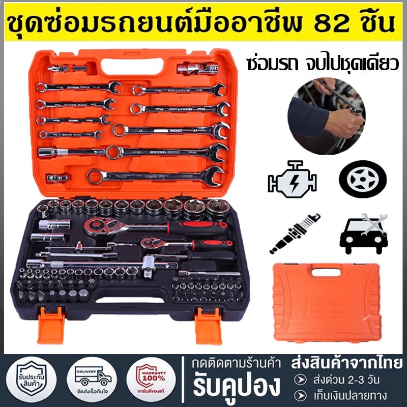 จัดส่งในกรุงเทพฯ 82/216ชิ้น ด้ามตรงยาง ชุดประแจบล็อค ชุดบล็อก ชุดบล็อกเครื่องมือช่าง ประแจวงล้อ พร้อมกล่องพลาส ขนาด1/4