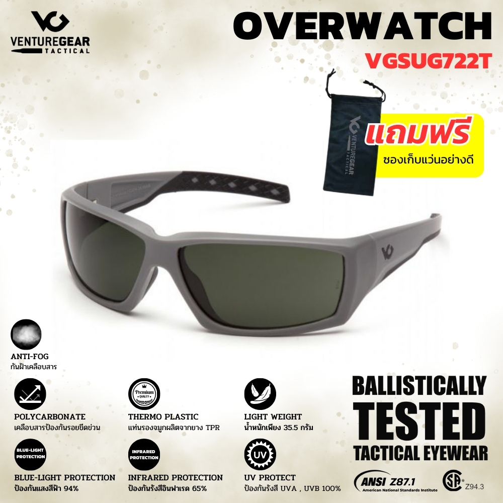 แว่นตายุทธวิธี แว่นตาทหาร แว่นเซฟตี้ VENTUREGEAR รุ่น OVERWATCH กรอบสีเทา เลนส์สีเทา VGSUG722T