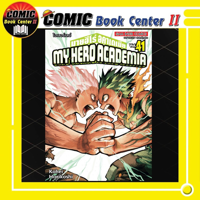 -SIC- My Hero Academia มายฮีโร่ อคาเดเมีย เล่ม 1-41 (แยกเล่ม)