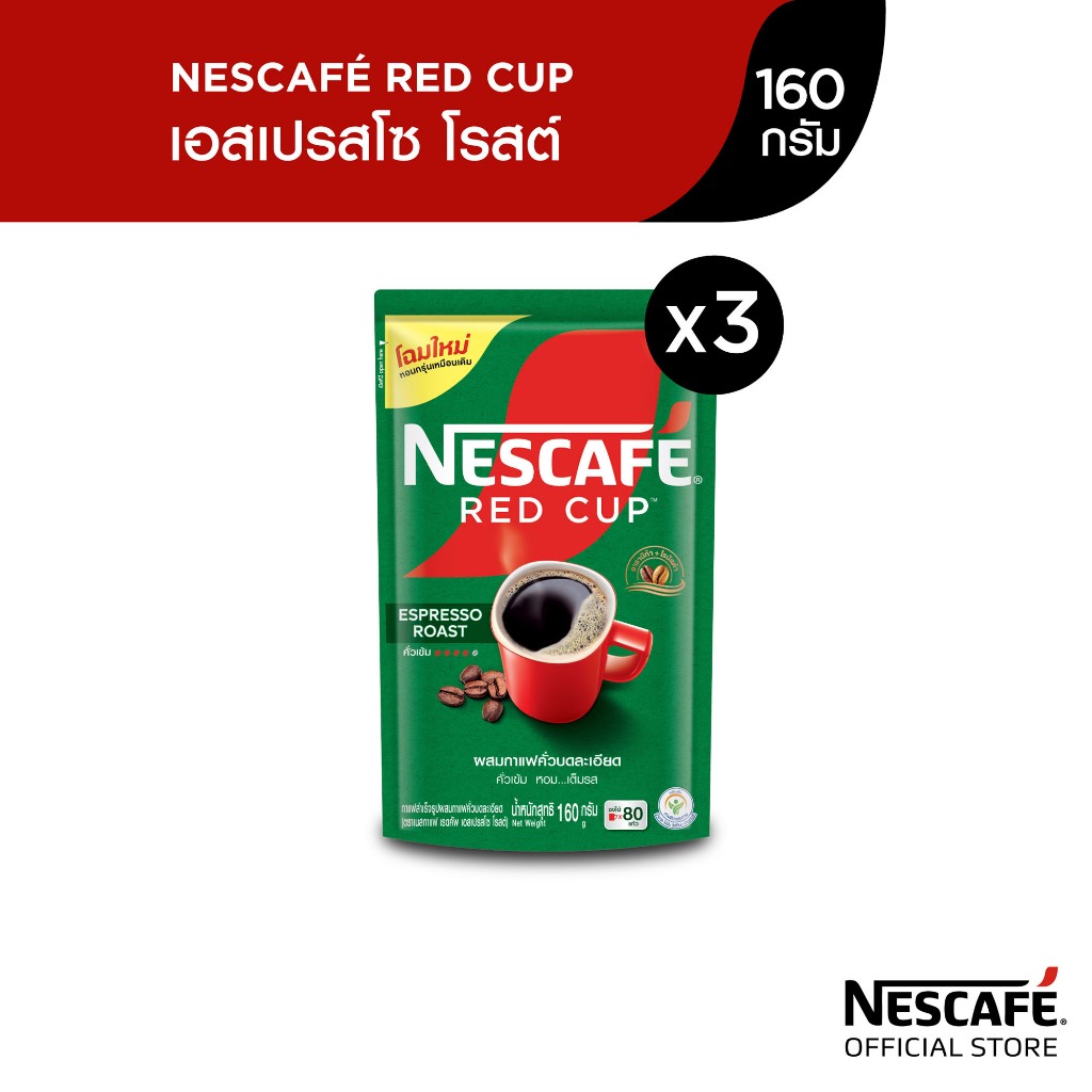 NESCAFÉ Red Cup Espresso Roast เนสกาแฟ เรดคัพ เอสเปรสโซ โรสต์ กาแฟสำเร็จรูป แบบถุง ขนาด 160 กรัม (แพ็ค 3 ถุง)