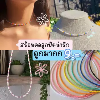 ถูกที่สุด ส่งด่วน🔥มี 100 แบบ สร้อยคอลูกปัดสีล้วน สีผสม สร้อยลูกปัดปรับขนาดได้ สร้อยคอ