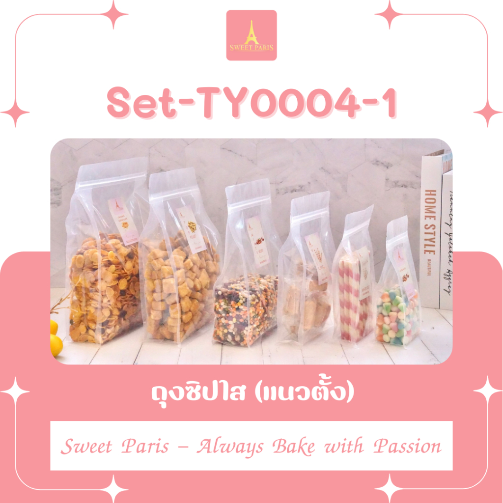ถุงซิปใส (แนวตั้ง) (TY0004-1)