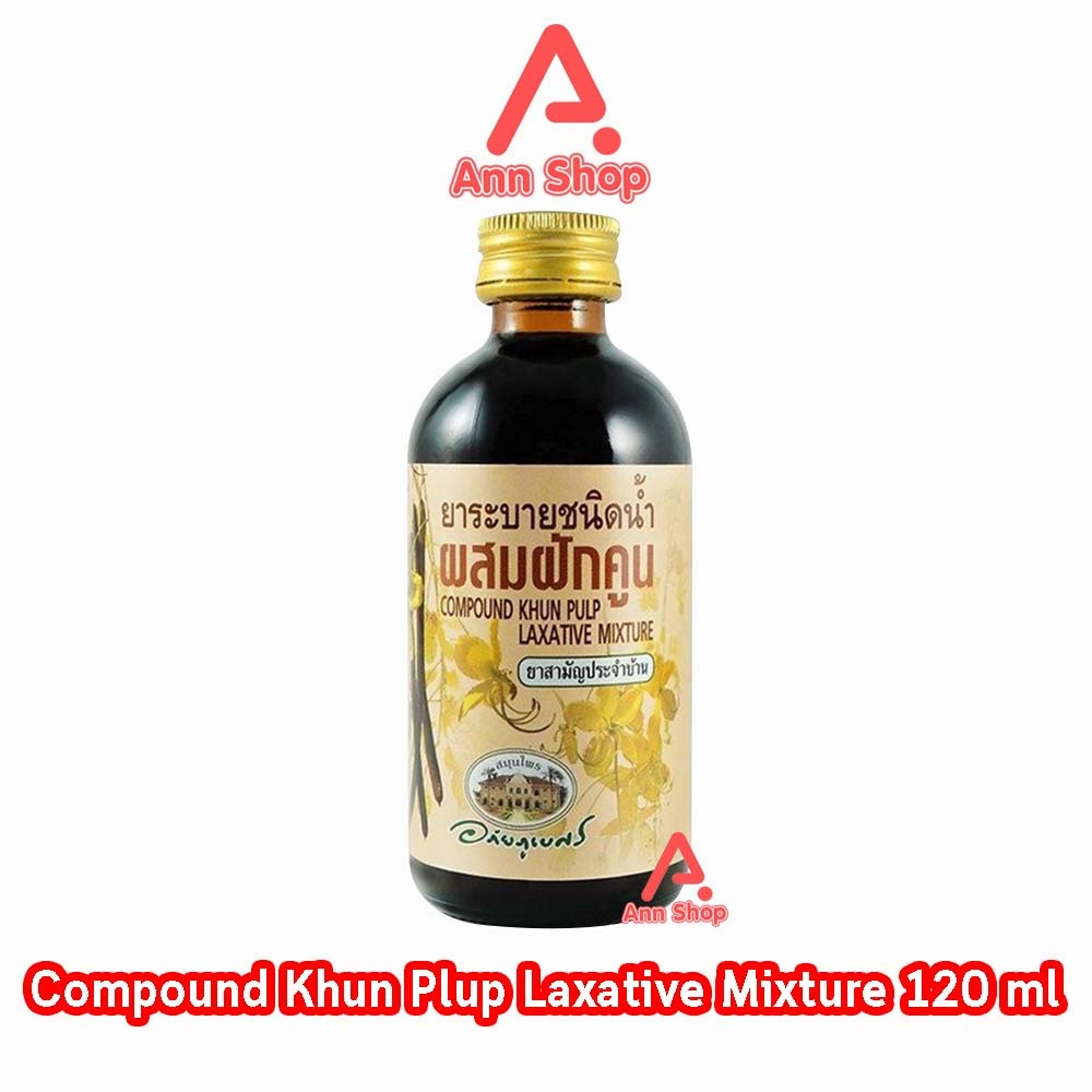 อภัยภูเบศร ยาระบายชนิดน้ำ ผสมฝักคูน 120ml [1 ขวด] ยาสามัญประจำบ้าน