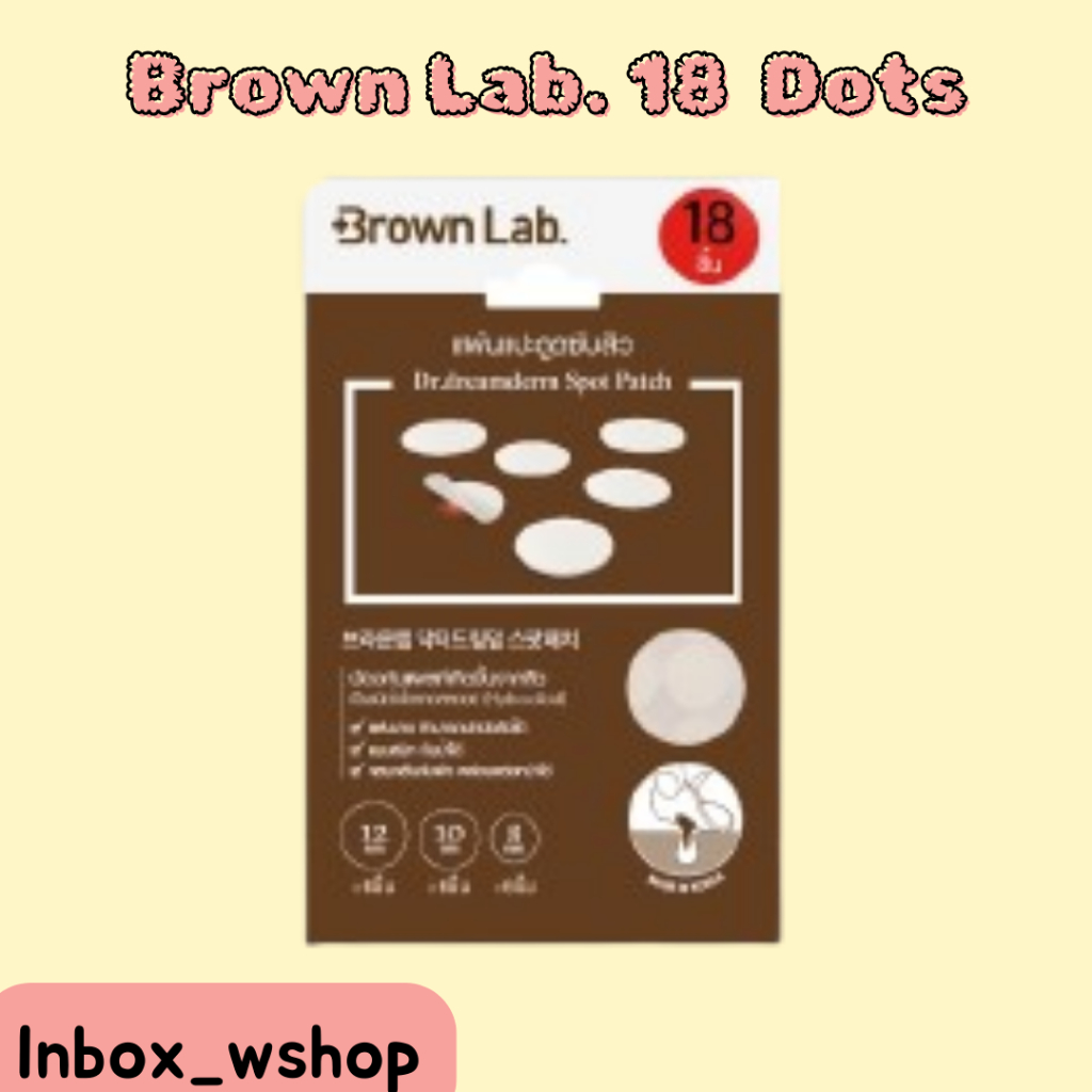 (พร้อมส่ง-ส่งไว ของแท้100%) Brown Lab แผ่นแปะรักษาสิว Dr.dreamderm Spot Patch 18 ชิ้น