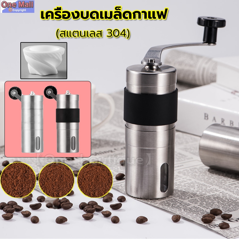 【One_boutique】Coffee Grinder เครื่องบดกาแฟ 30g เฟืองเซรามิค แบบมือหมุน เครื่องบดเมล็ดกาแฟ บดเมล็ดกาแฟ บดกาแฟ