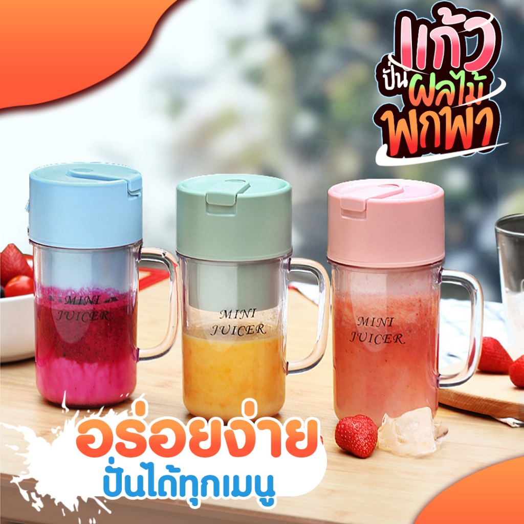 แก้วปั่นผลไม้แบบพกพา เครื่องปั่นน้ำผลไม้ พกพาได้ ชาร์จ ไฟ แก้วปั่น อัตโนมัติ อัพเกรดใบมีด 6 ใบ 420ml fruit blender