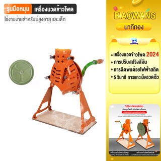 Biaowang เครื่องแกะข้าวโพด เครื่องแกะเมล็ดข้าวโพด เครื่องสีเ…