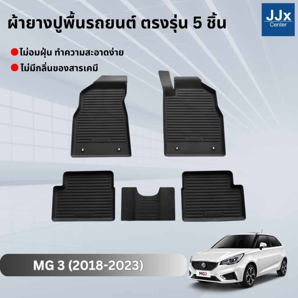 LWN4x4 ผ้ายางปูพื้นรถยนต์ MG 3 2018-2023 มีขอบสูงกันน้ำหก ตรงรุ่น 5ชิ้น พรมปูพื้นรถ แผ่นยางปูพื้นรถ 