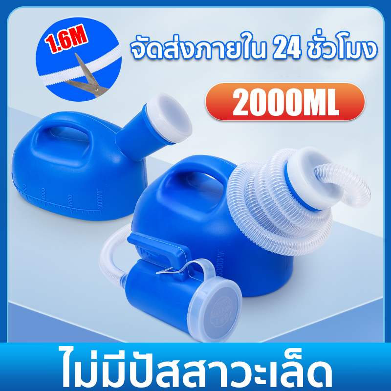 กระบอกปัสสาวะ 2000ml กระบอกฉี่ ที่ฉี่ผู้ชาย ที่ครอบปัสสวะชายมีสายยาง กระบอกฉี่ชาย ผู้ใหญ่ กระบอกปัสสาวะ