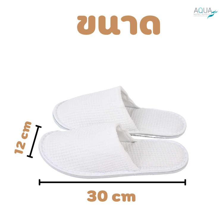 รองเท้าแตะในห้องพัก รองเท้ารังผึ้ง[ สีขาว-หัวปิด30x12 cm] Big waffle cotton100% รองเท้าใส่ในบ้าน slipper พื้นนุ่มใส่สบาย