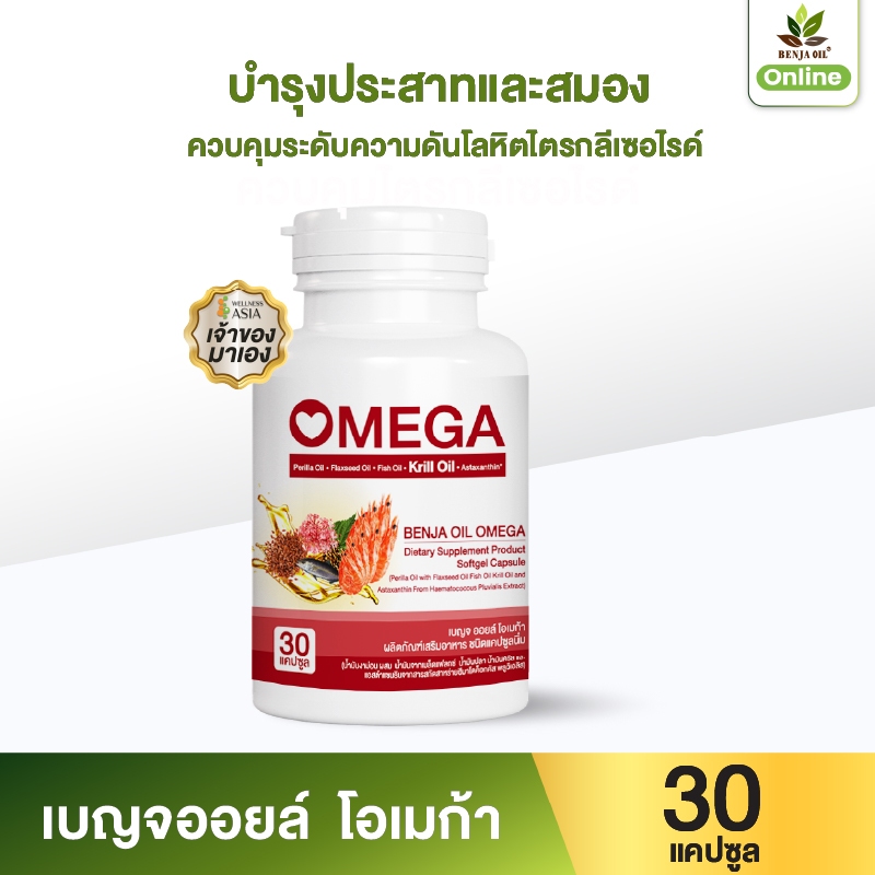 เบญจออยล์ โอเมก้า 30 แคปซูล ( บำรุงสมอง ป้องกันอัลไซเมอร์ บำรุงหัวใจ )