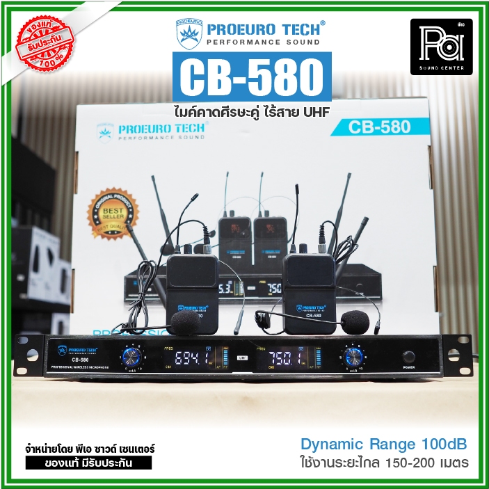 PROEUROTECH CB-580 ไมค์คาดศรีษะคู่ ย่าน UHF ไมค์โครโฟนไร้สาย แบบคาดศรีษะคู่ โปรยูโรเทค รุ่น CB-580