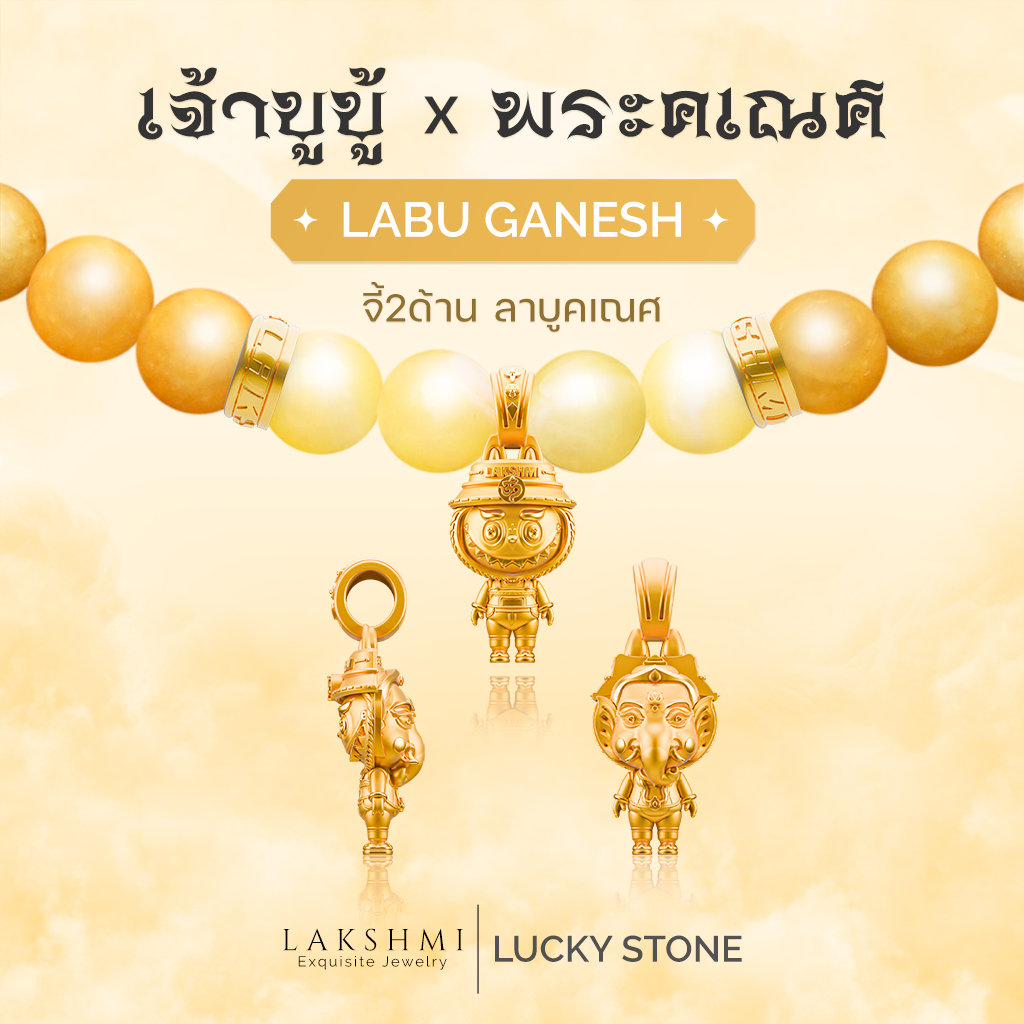 จี้เจ้าบูบู้ x พระพิฆเนศ ชาร์มสร้อยคอ-สร้อยข้อมือ LABU GANESH | จี้2ด้าน เสริมดวง ผ่านพิธีปลุกเสกเบิกเนตร
