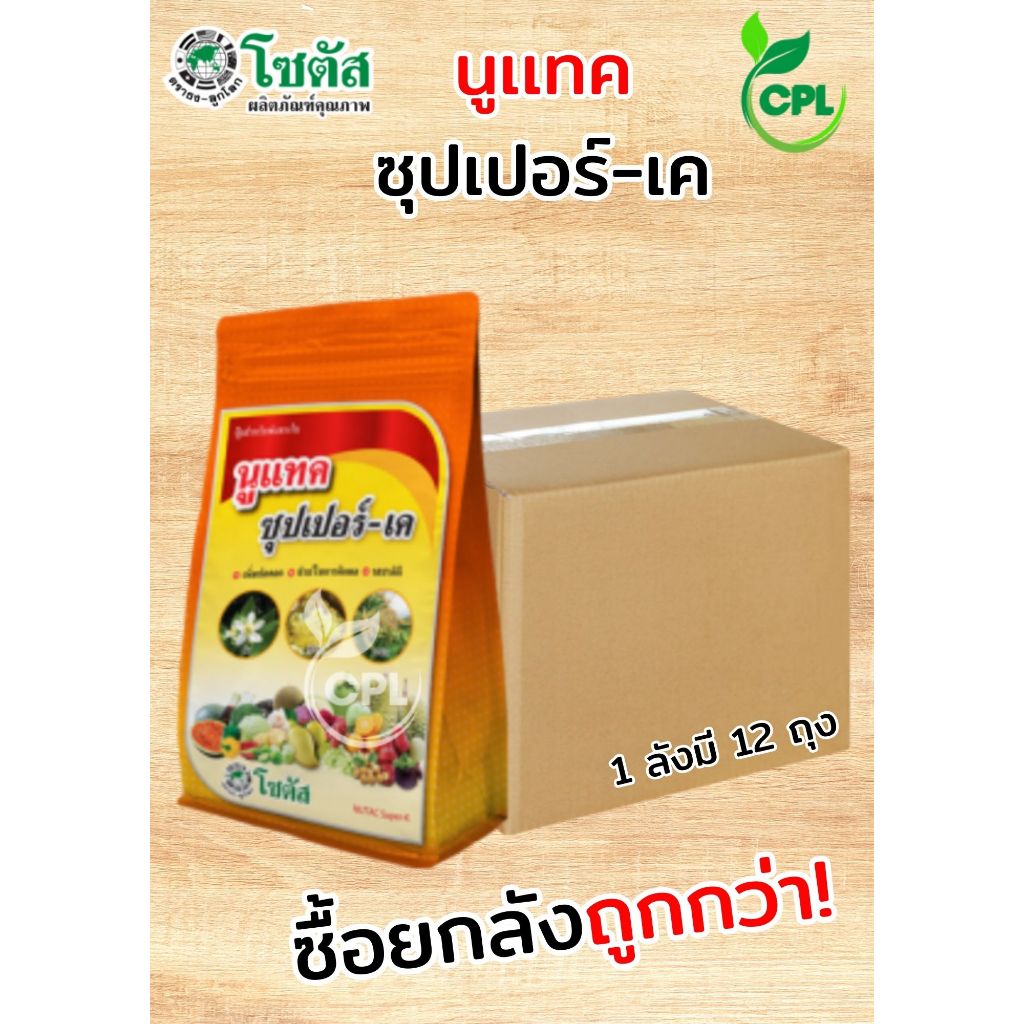 นูเเทค ซุปเปอร์-เค (1กิโลกรัม) 1ลัง