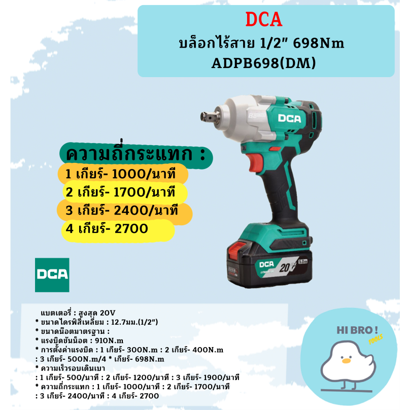 DCA บล็อกไร้สาย 1/2" 698Nm ADPB698(DM)