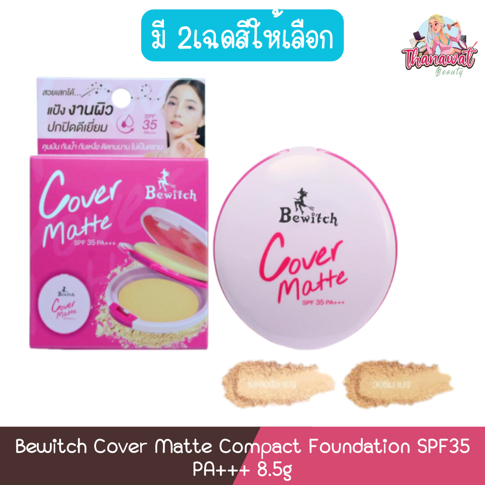 Bewitch Cover Matte Compact Foundation SPF35 PA+++ 8.5g บีวิทช์ คัฟเวอร์ แมทท์ คอมแพ็ค ฟาวน์เดชั่น 8