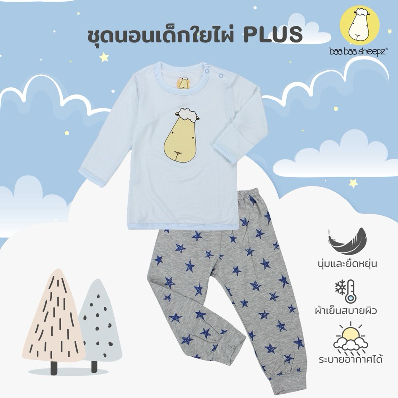 Baa baa sheepz ชุดนอนเด็ก แขนยาวขายาว ผ้าใยไผ่ Plus นุ่มสบายที่สุด ลาย Big Star & Sheepz ชุดเด็ก ชุดเด็กแรกเกิด