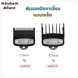 (สินค้าส่งจากไทย) WAHL ฟันรองปัตตาเลี่ยน ฟันรองตัดผม ฟันรองแ…