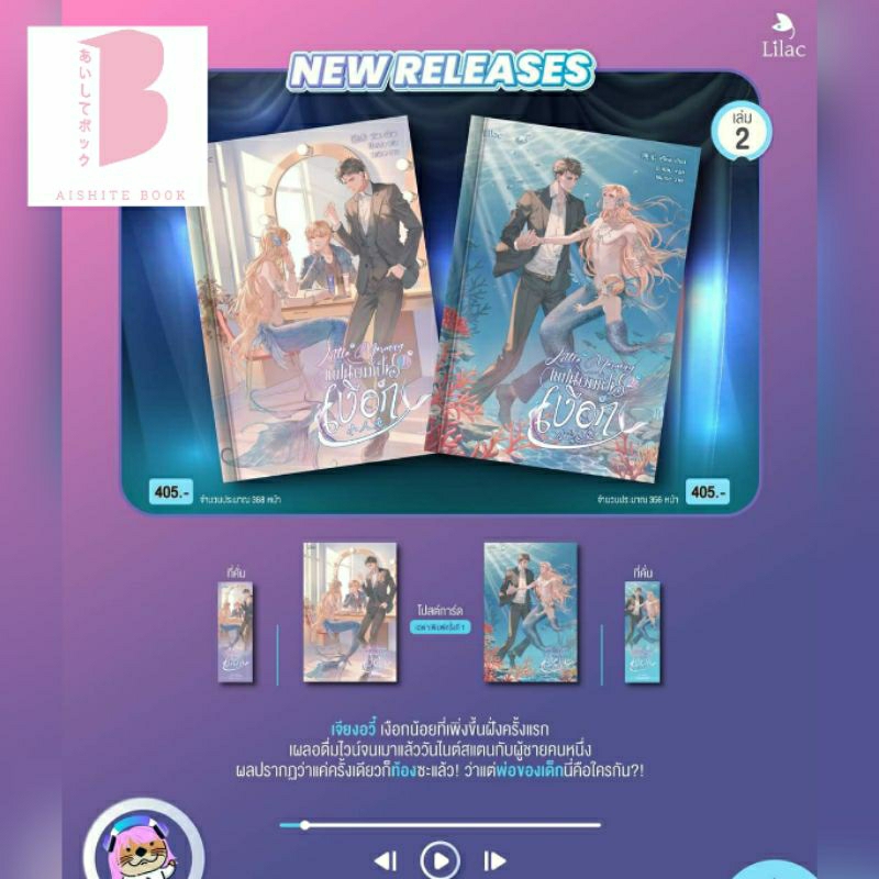 [พร้อมส่ง] Little Merman แฟนผมเป็นเงือก 1-2 (2 เล่มจบ)