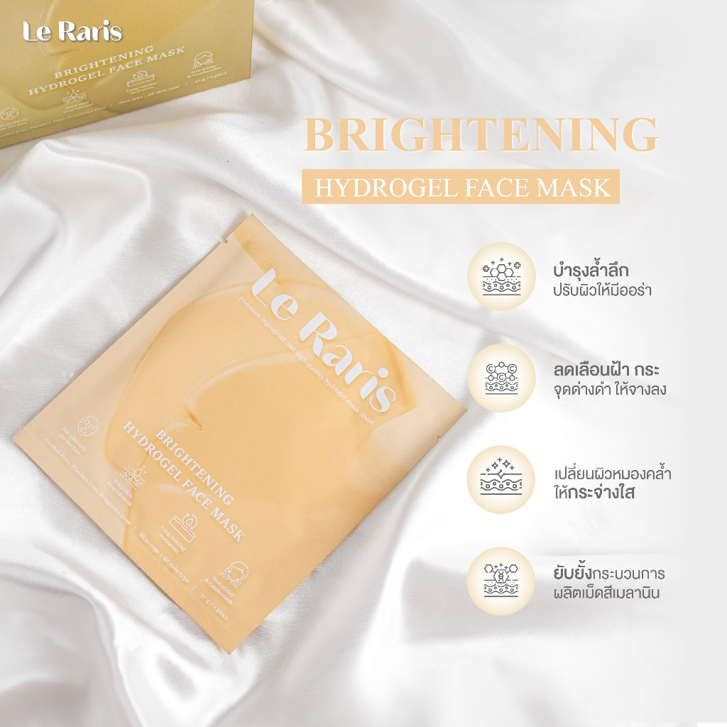 มาส์กหน้า Le Raris Brightening สูตรไบรท์เทนนิ่ง ช่วยบำรุงผิวให้ผิวกระจ่างใส - ผิวหน้า เลอ ราริส