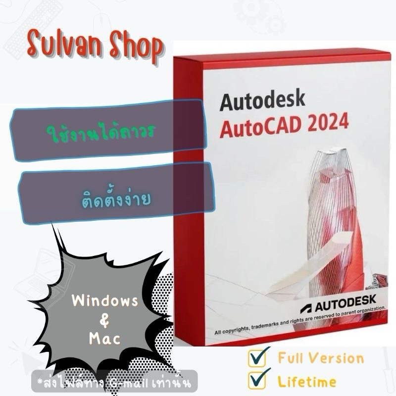 [A5] AutoCAD 2025 อัพเดทล่าสุด (win,mac) ตัวเต็ม,ถาวร