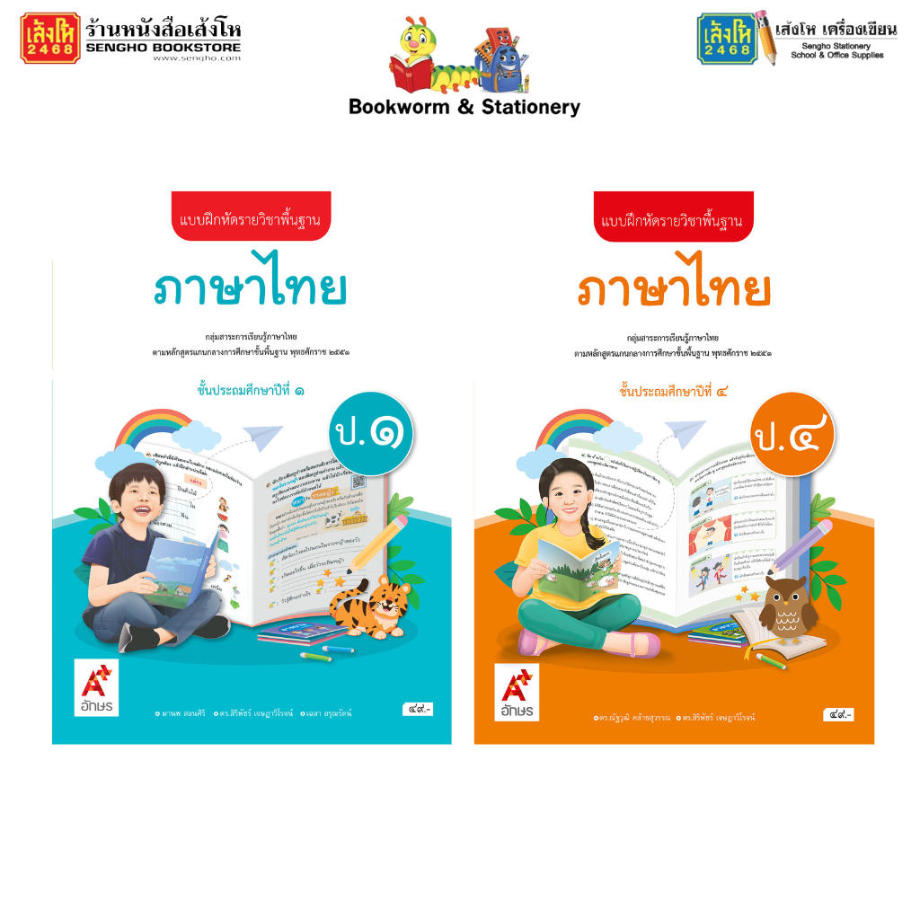 บฝ.ภาษาไทย ป.1-ป.4 ลส'51 (อจท.)