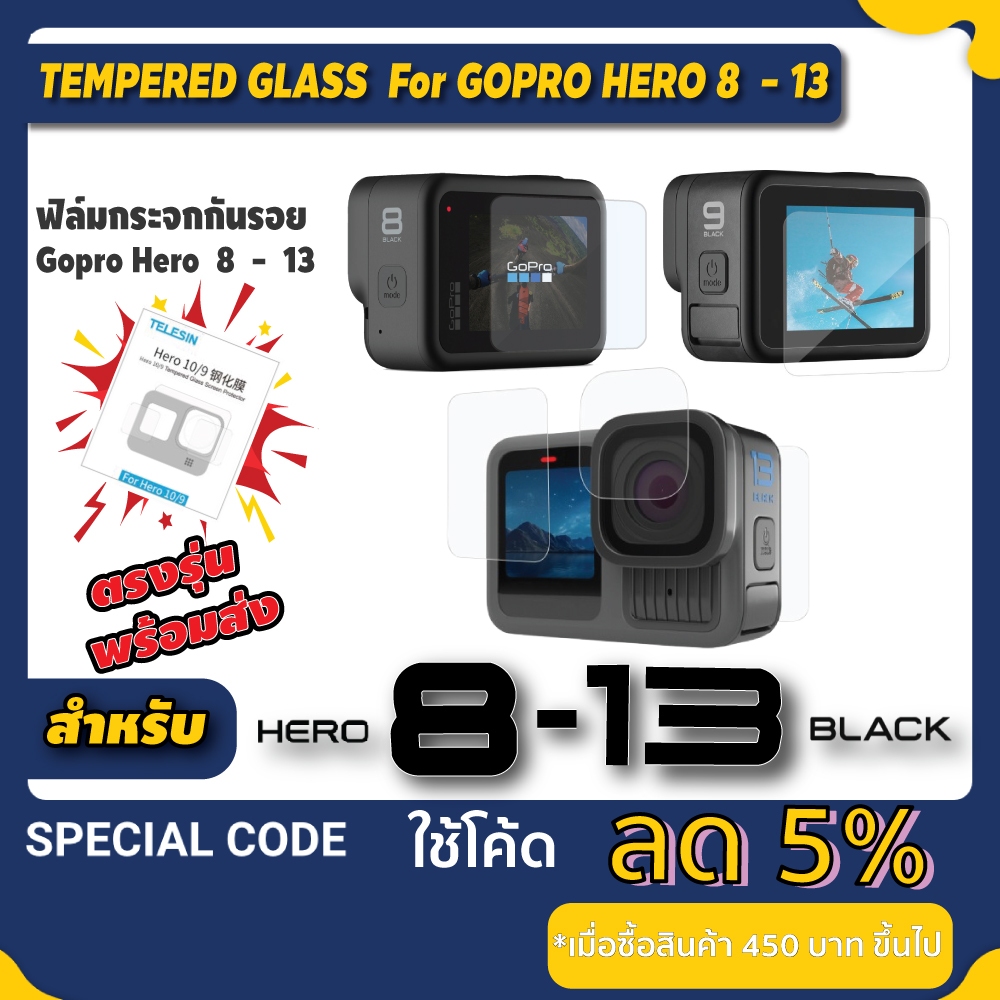 ฟิล์มกระจกกันรอย Gopro13 ฟิล์ม Gopro 8 / 9 / 10 / 11 / 12 / 13 ฟิล์มGOPRO Tempered Glass Protector