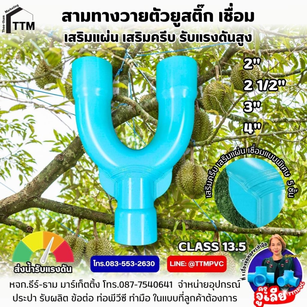 สามทางตัวยู ขนาด 2"-4",สามทางยูสติ๊ก,สามทางวาย,3U,ข้อต่อพีวีซีผ่านปั้มรับแรงดัน,ข้อต่อตัวยู,
