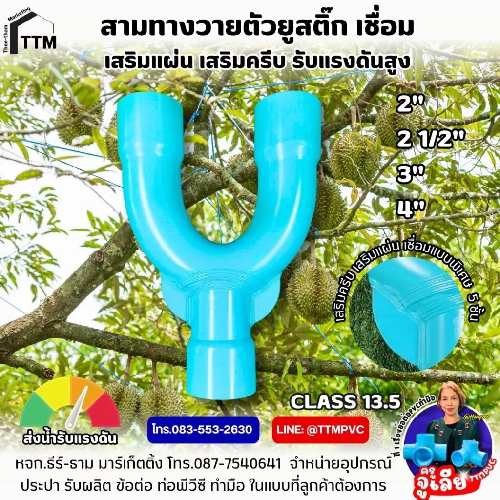 สามทางตัวยู ขนาด 2"-4",สามทางยูสติ๊ก,สามทางวาย,3U,ข้อต่อพีวีซีผ่านปั้มรับแรงดัน,ข้อต่อตัวยู,