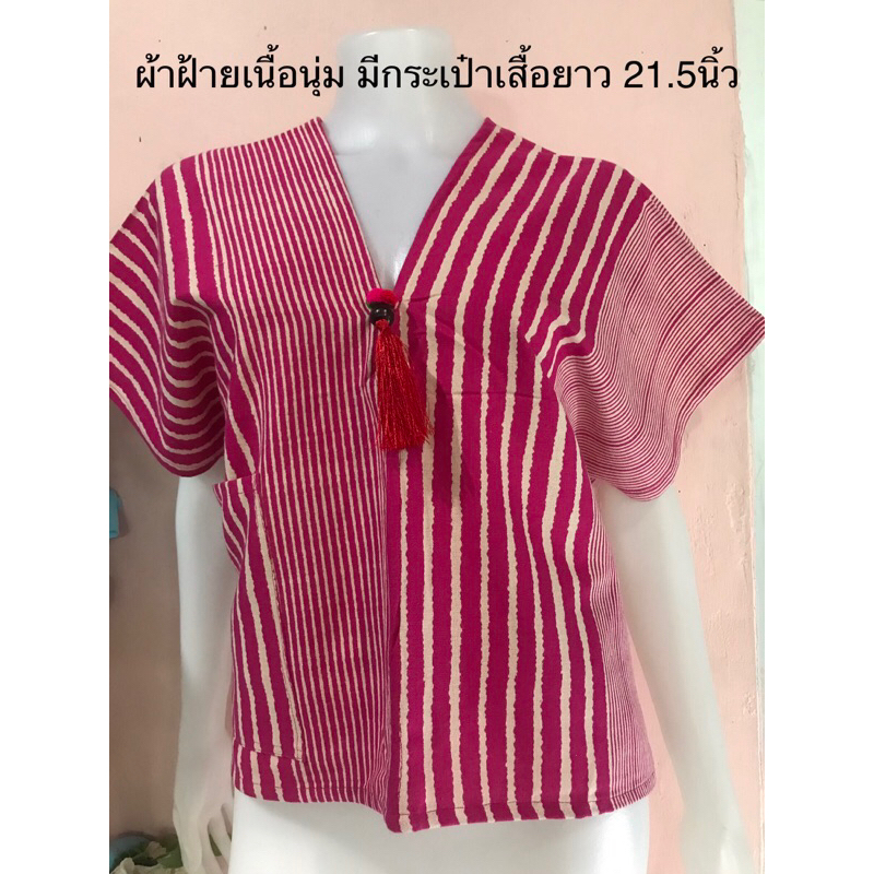 เสื้อพื้นเมือง เสื้อกะเหรี่ยงพิมพ์ลาย