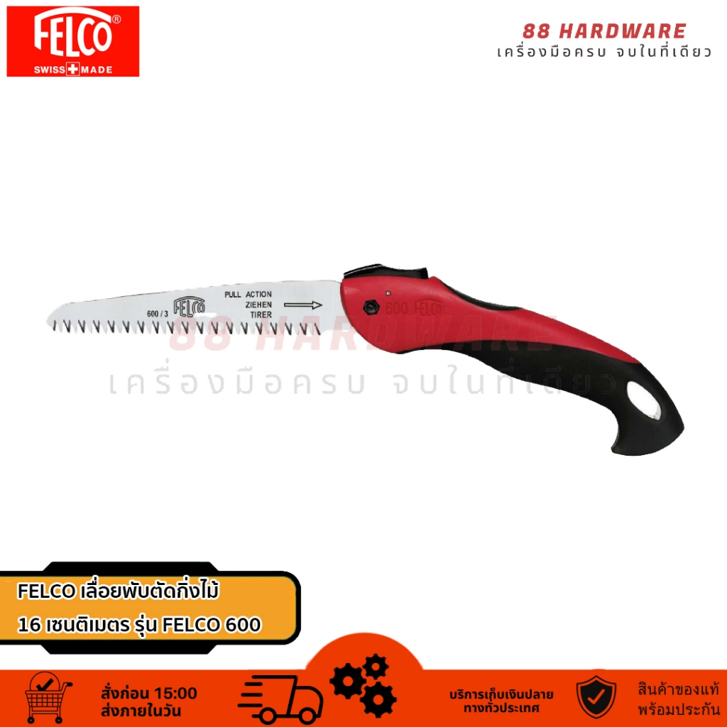 FELCO 600 เลื่อยพับตัดกิ่งไม้ ใบเลื่อยยาว 16 ซม.(MADE IN SWITZERLAND)